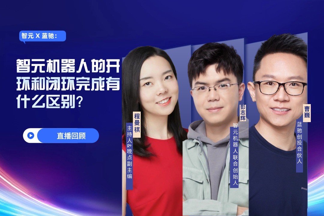 直播回顾 | 星空 X 蓝驰：允许一部分人形机器人先走进现实